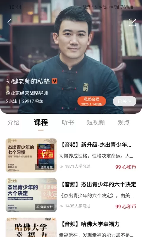 心和塾官网版手机版图2