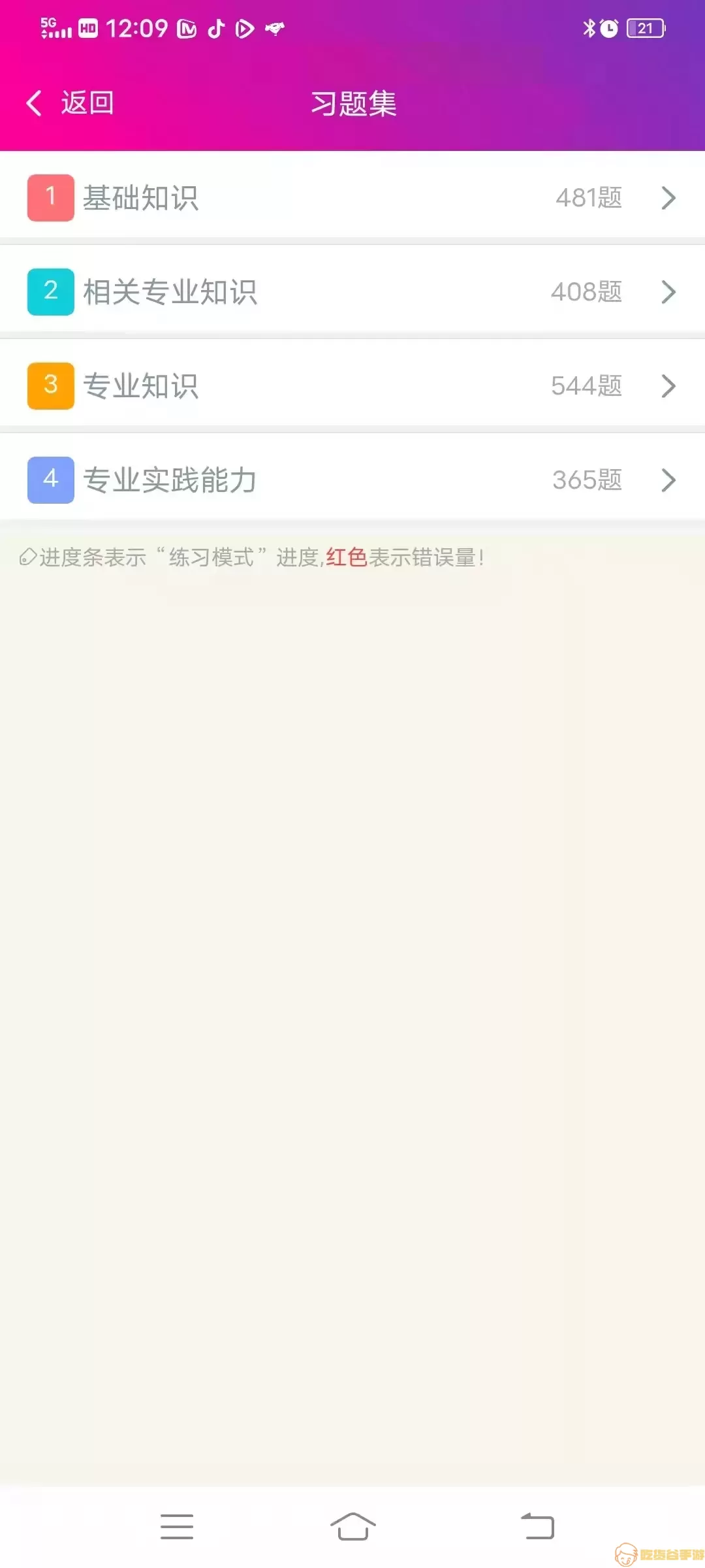 放射医学技术师总题库app最新版