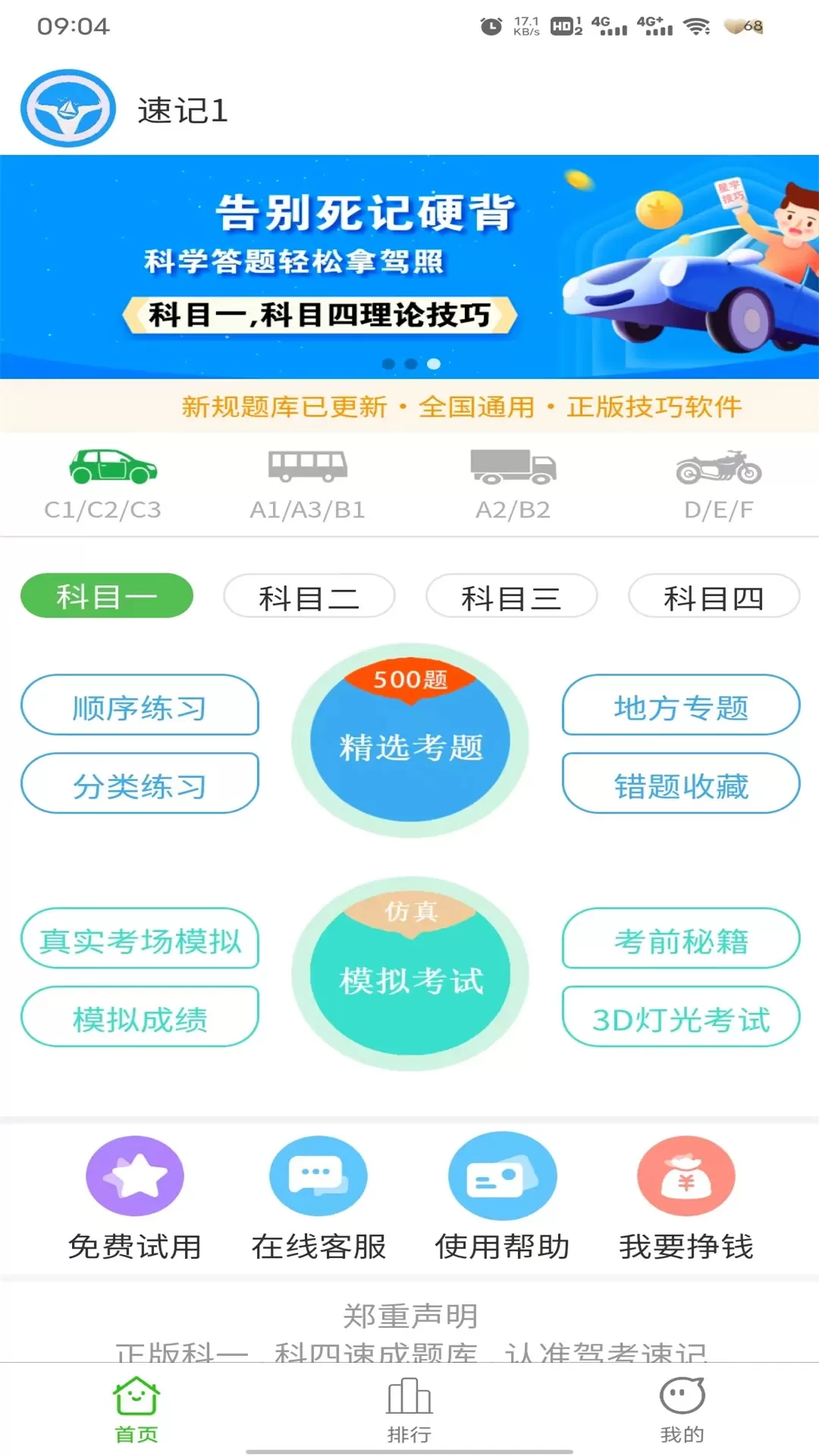 驾考速记下载手机版图0