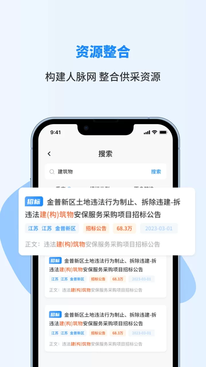 招标快报官网版最新图3