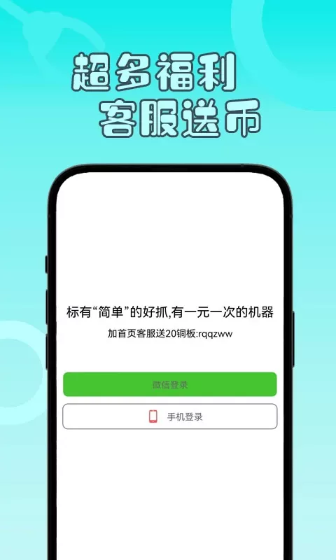 一分钱抓娃娃手机版下载图2