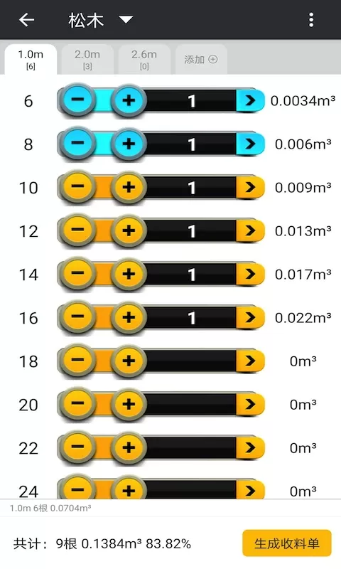 材积计算器下载app图1