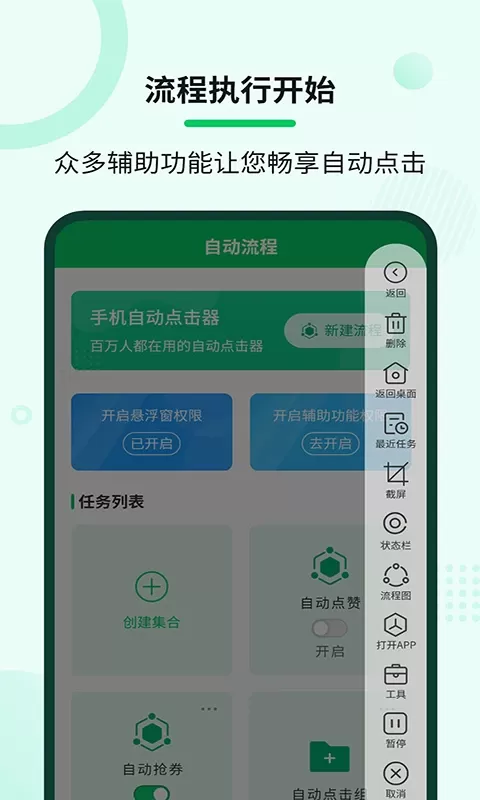 自动连点大师下载app图2