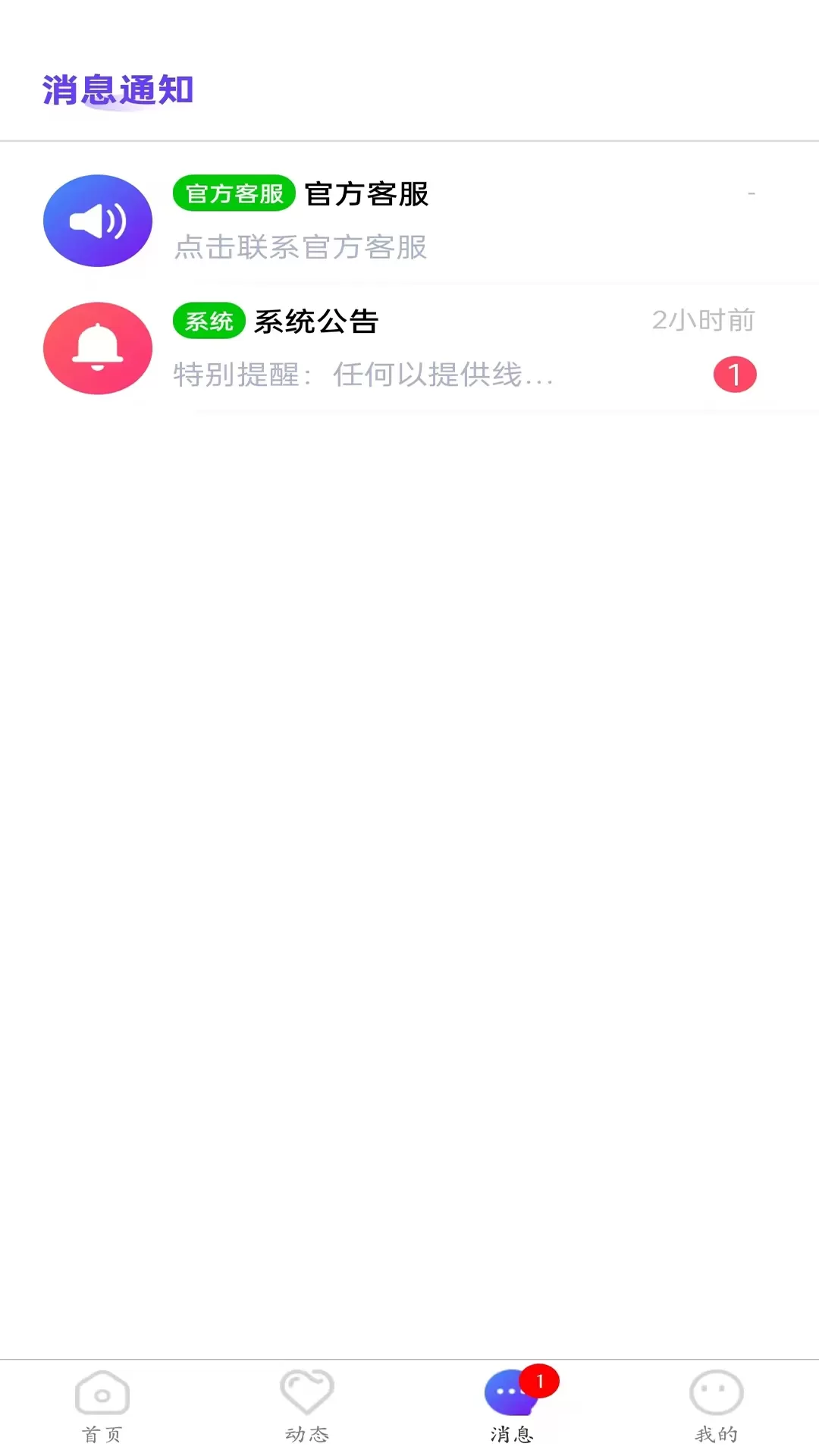 可劲聊安卓版下载图2