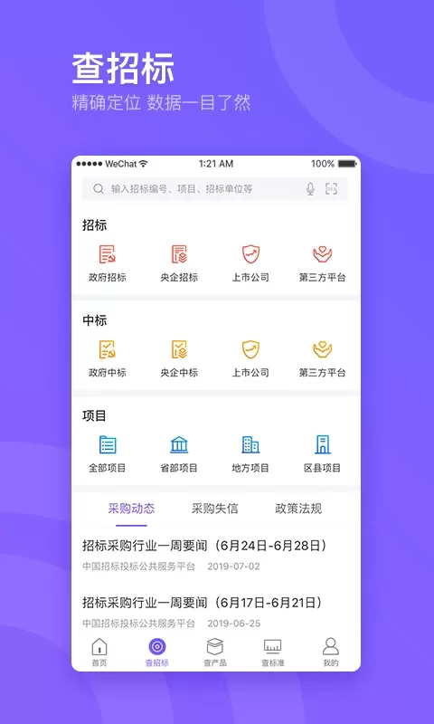 企通查安卓版最新版图1