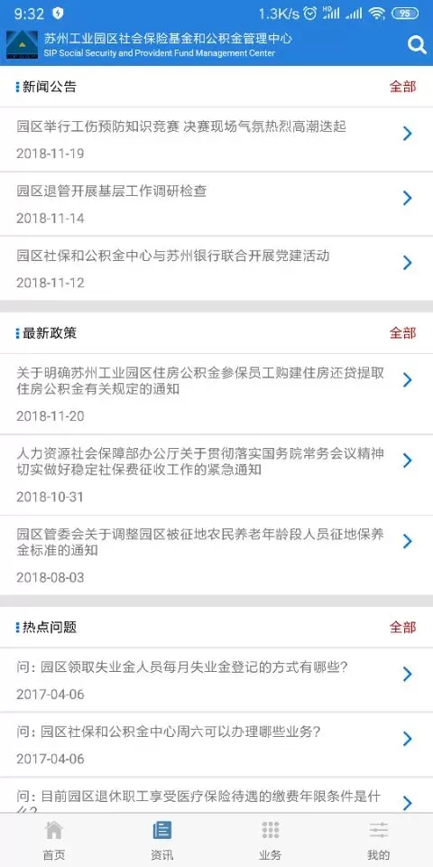 园区社保中心下载安卓图3