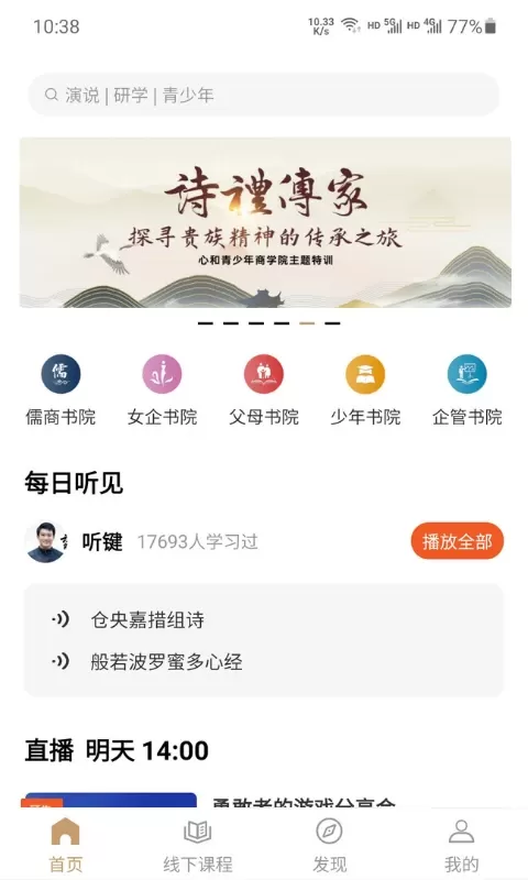 心和塾官网版手机版图0