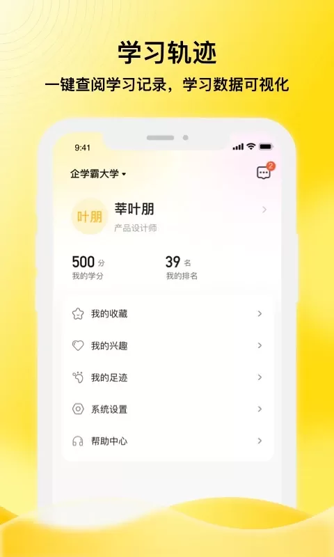 企学霸下载免费图4