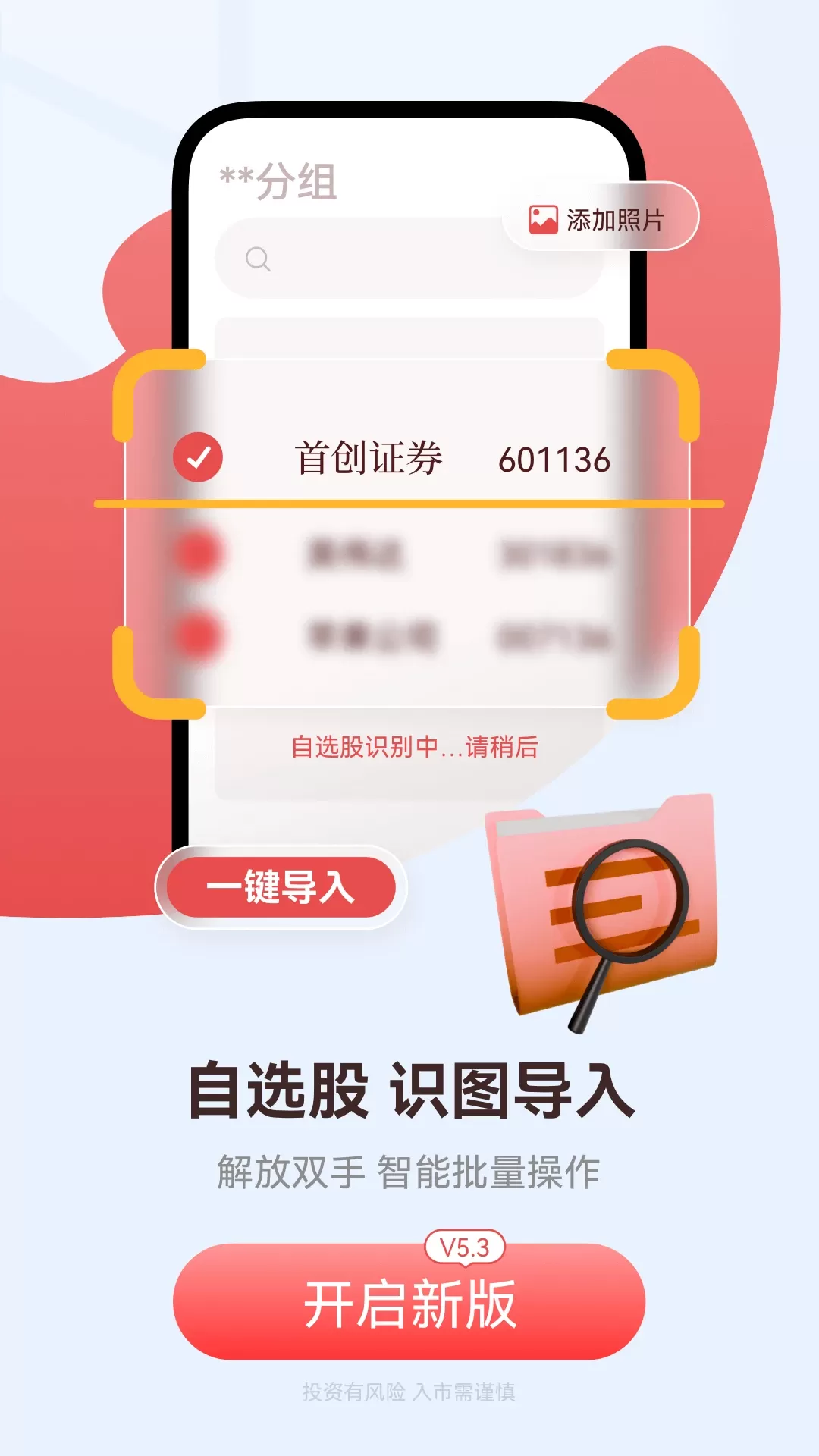 首创番茄财富app最新版图3