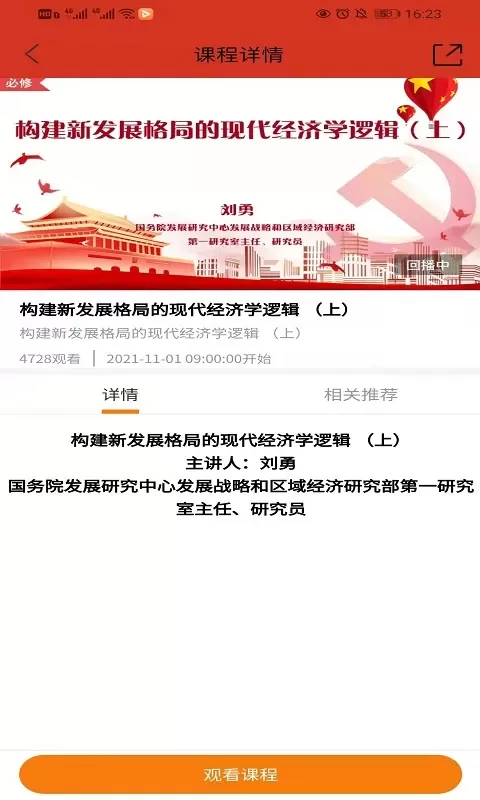 税务师行业党建老版本下载图1