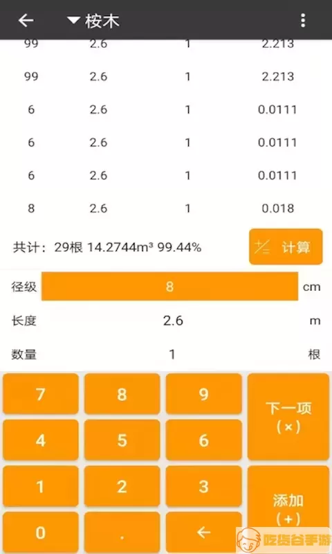 材积计算器下载app