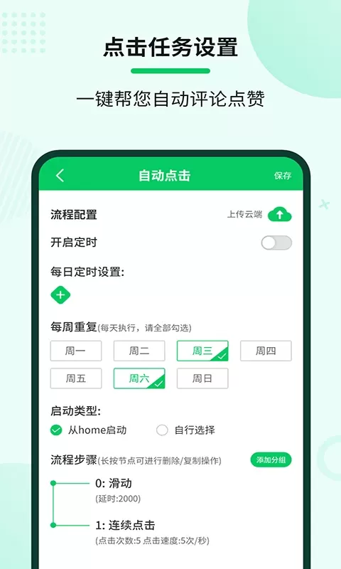 自动连点大师下载app图1