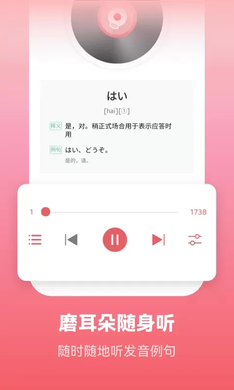 莱特日语学习背单词最新版本图2