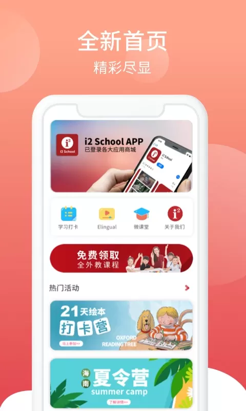 i2School手机版下载图0