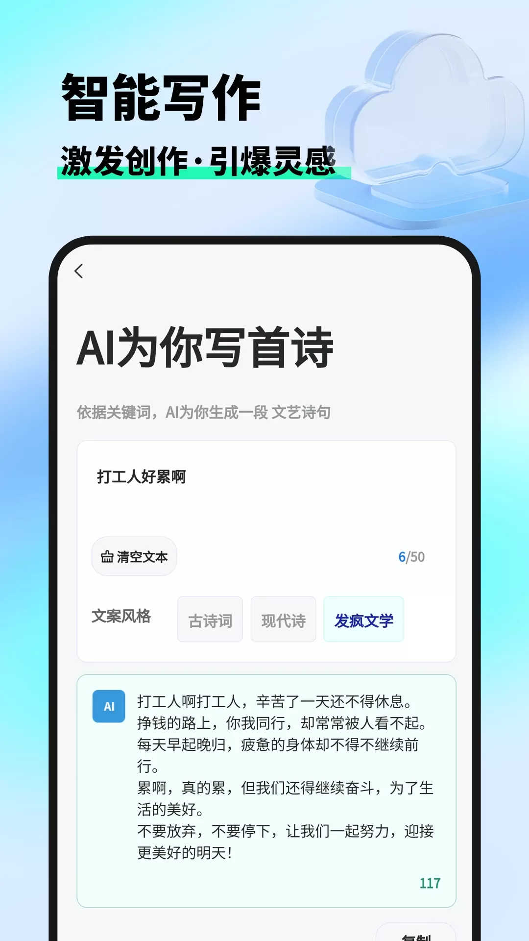 妙笔AI写作官网版app图2