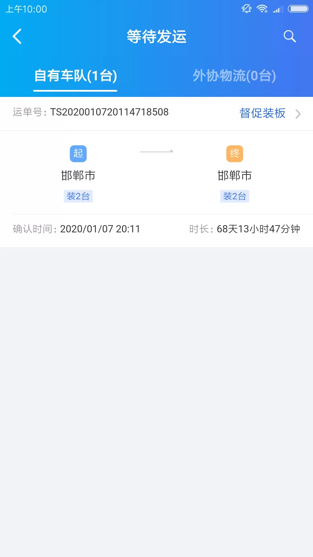 运车管家企业版下载app图2