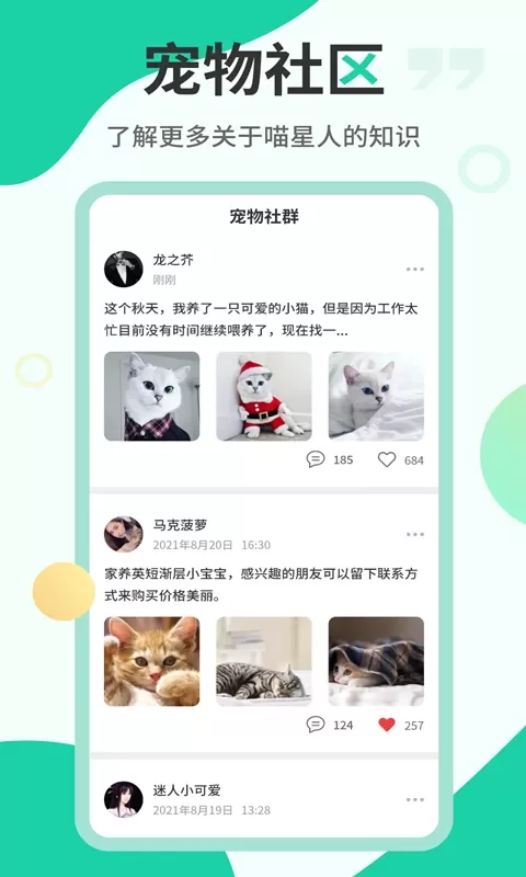 猫叫翻译机app最新版图2