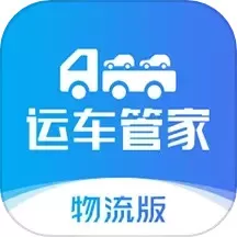 运车管家企业版下载app