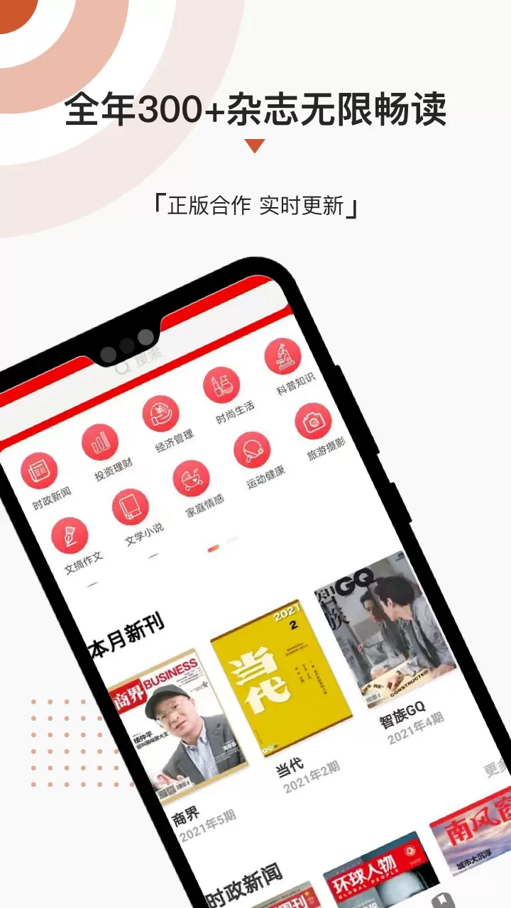 名刊会手机版图0