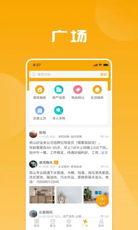 爱常山U点通官方版下载图3