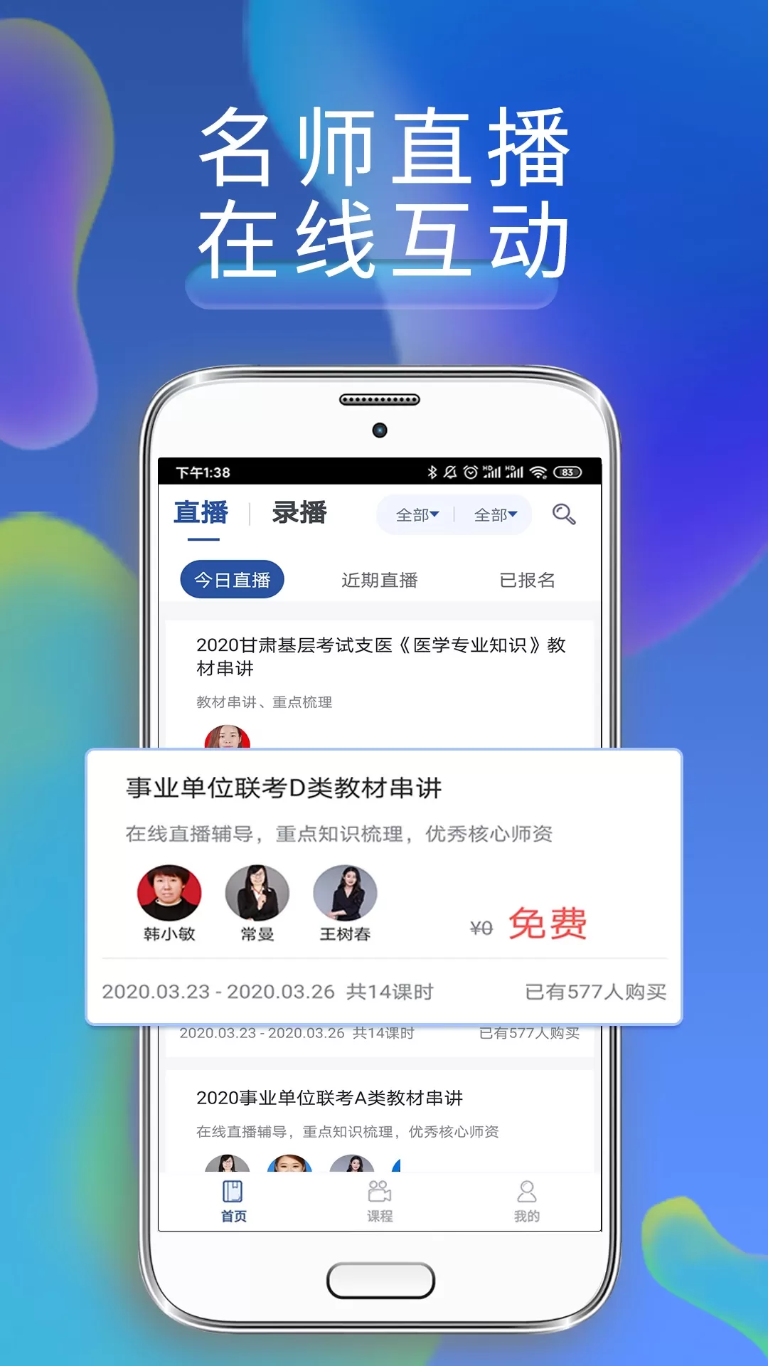 西知教育下载官方版图2