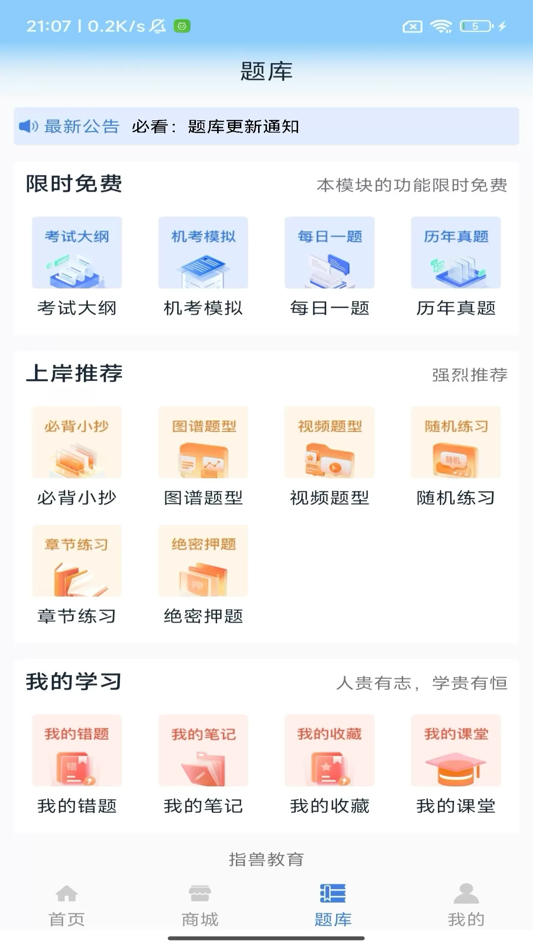 指兽最新版图2