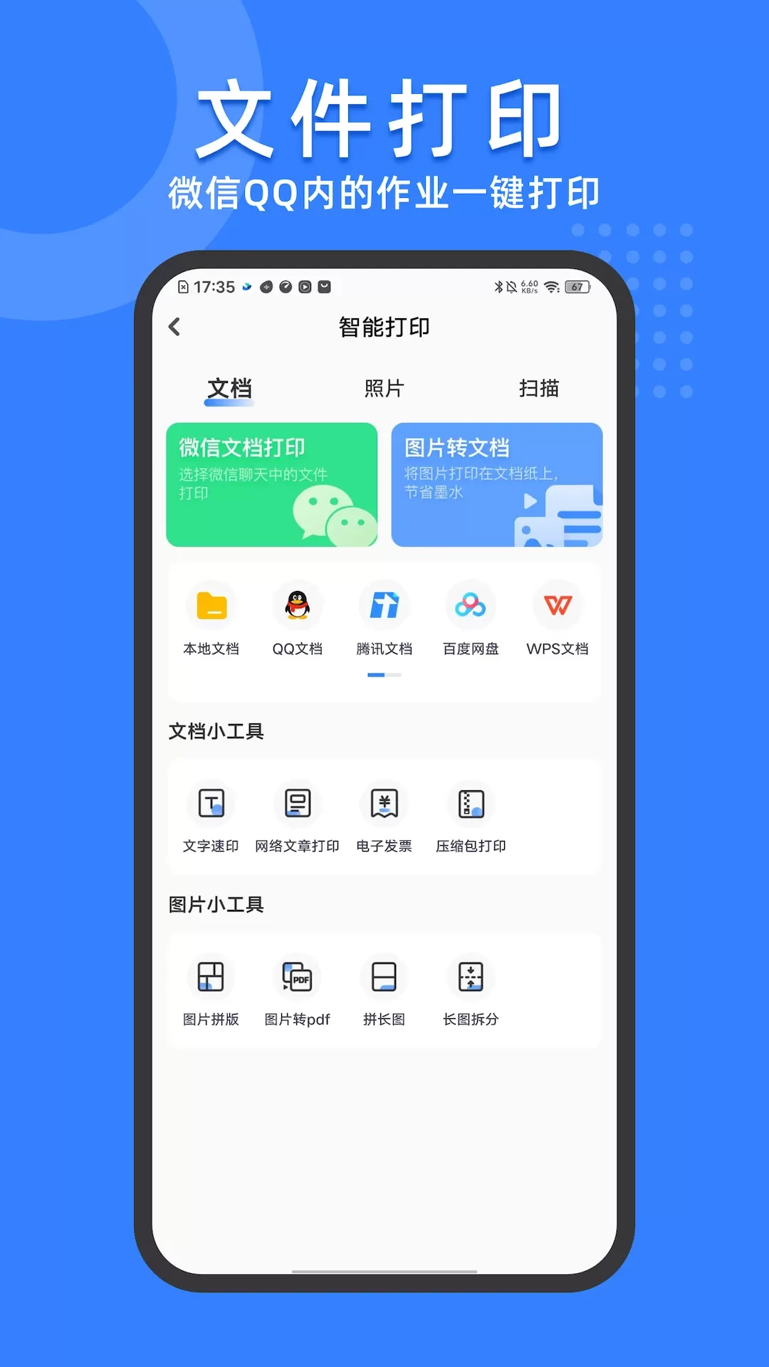 小白试卷宝官网版旧版本图1