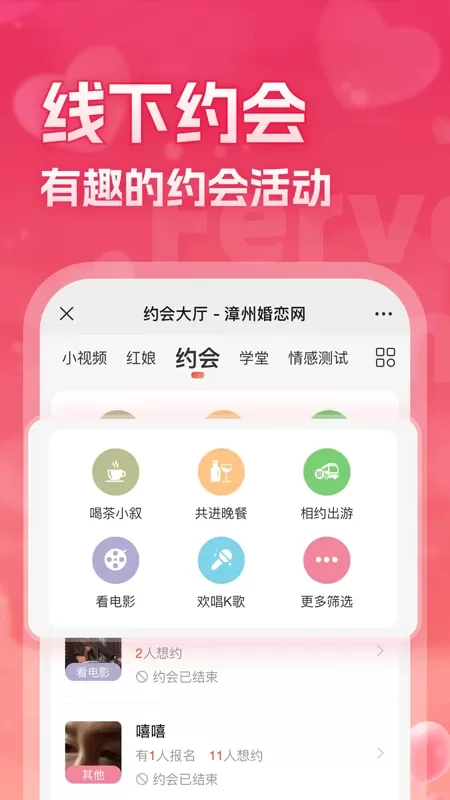 漳州婚恋网下载最新版图4