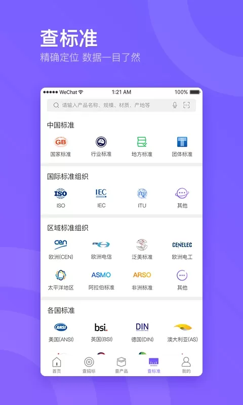 企通查安卓版最新版图3