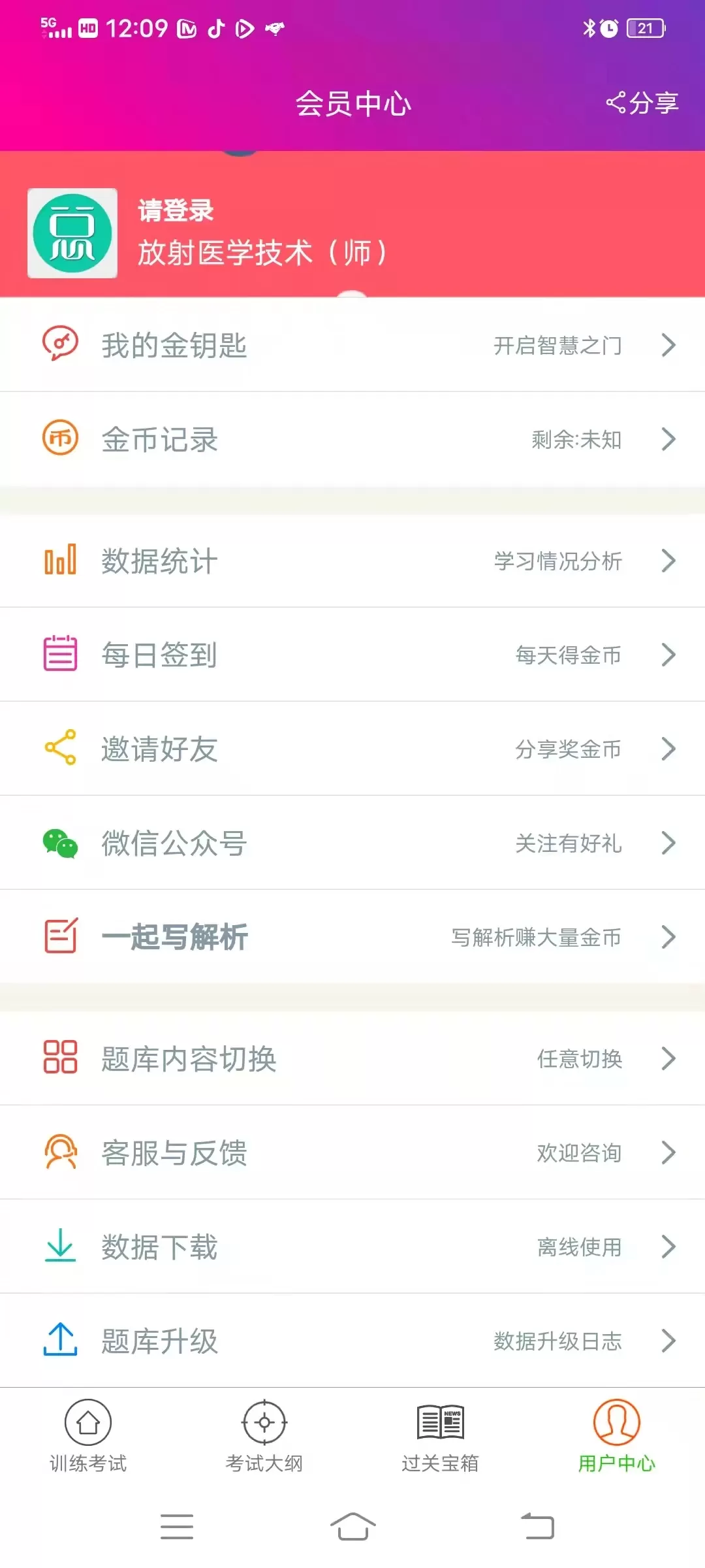 放射医学技术师总题库app最新版图2