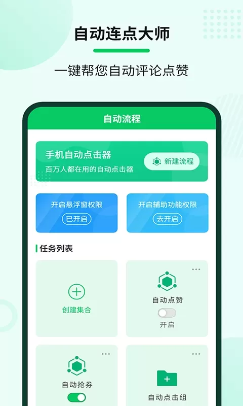 自动连点大师下载app图0