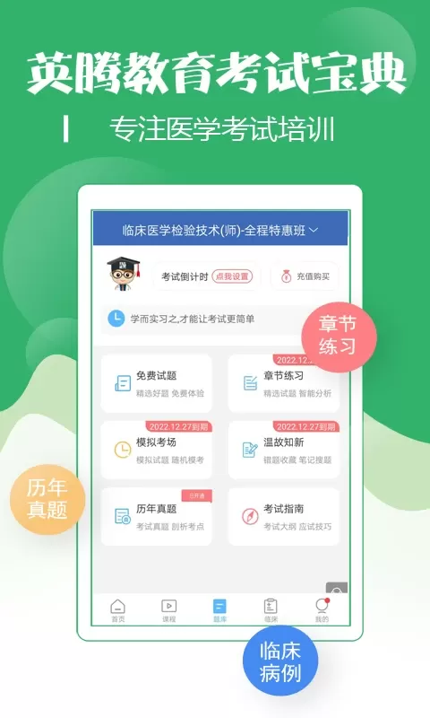 技师初级士师考试宝典下载安卓版图0