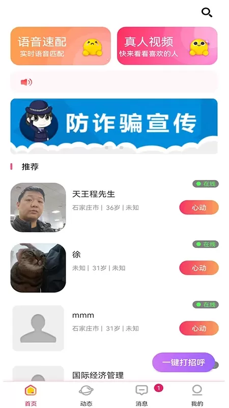 心语下载安卓图0