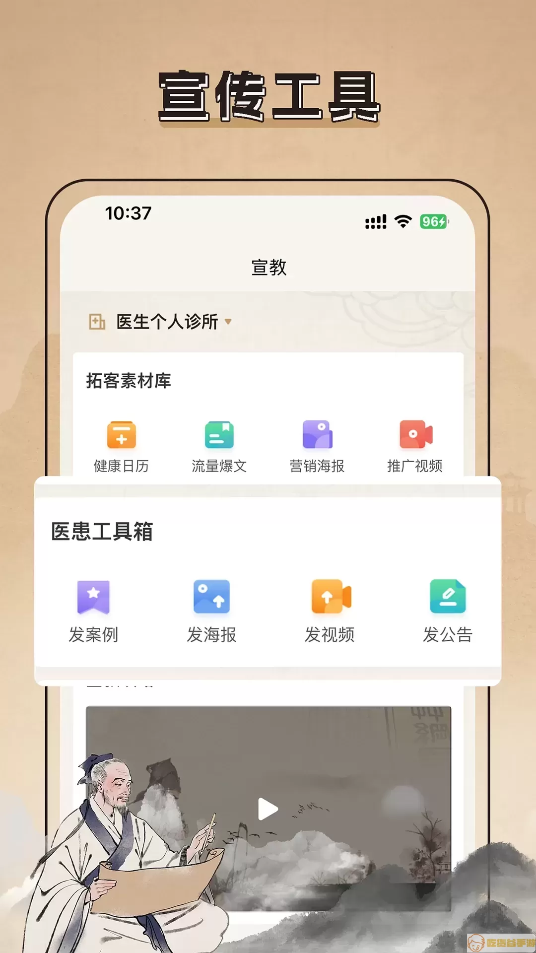 胤仁堂中医下载新版