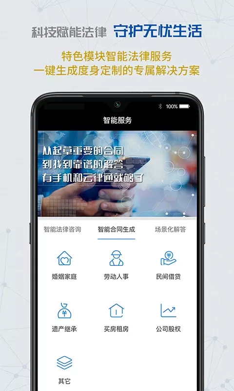 云律通智能律师官网版手机版图1