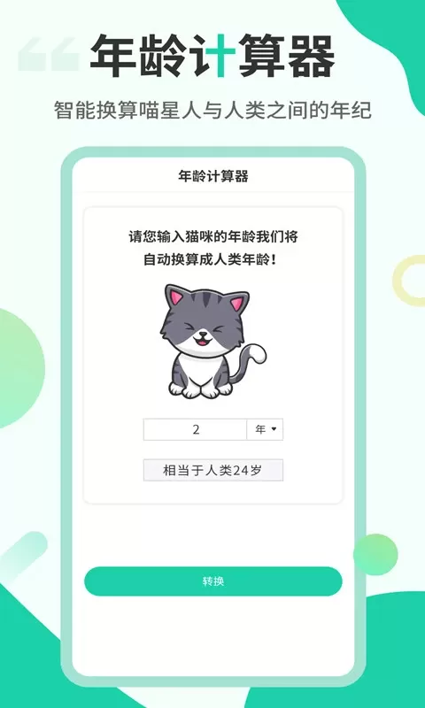 猫叫翻译机app最新版图3