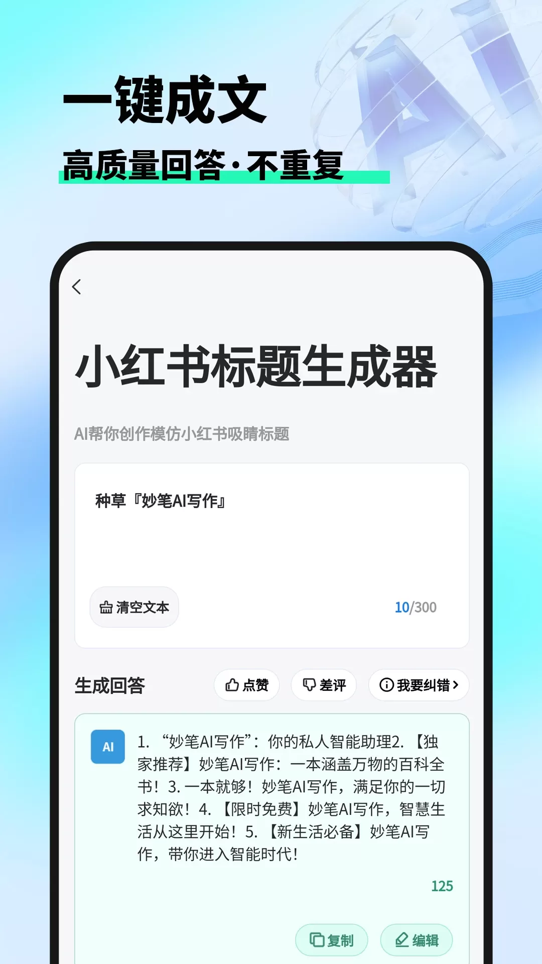 妙笔AI写作官网版app图3