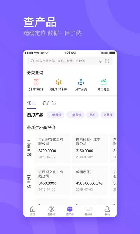 企通查安卓版最新版图2