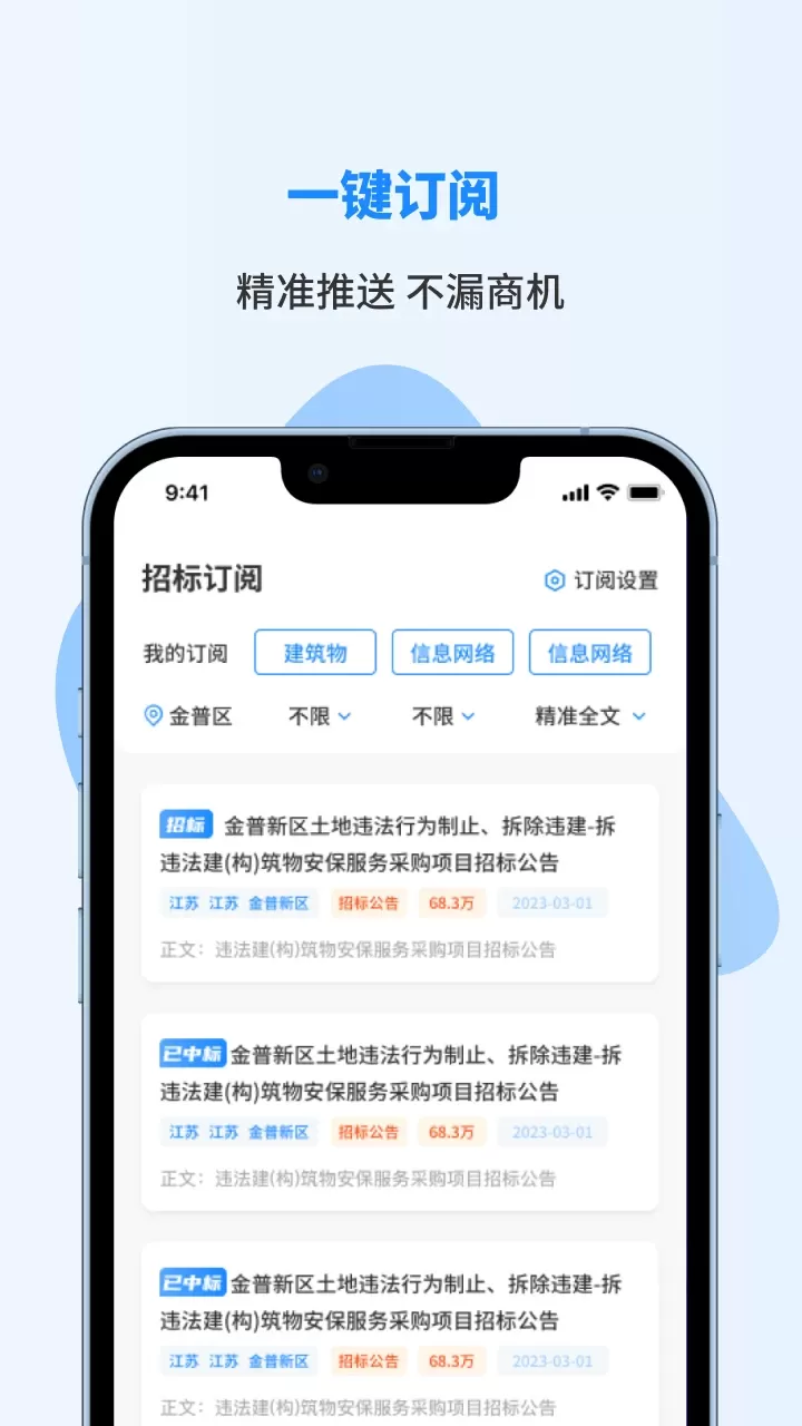 招标快报官网版最新图4