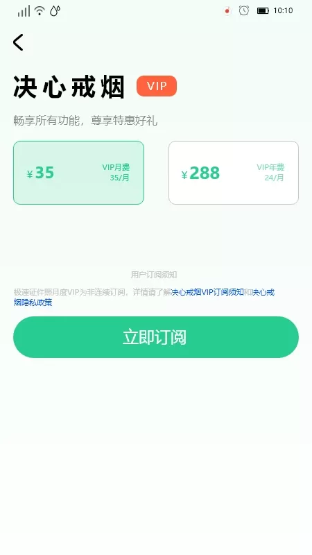 决心戒烟官方正版下载图3