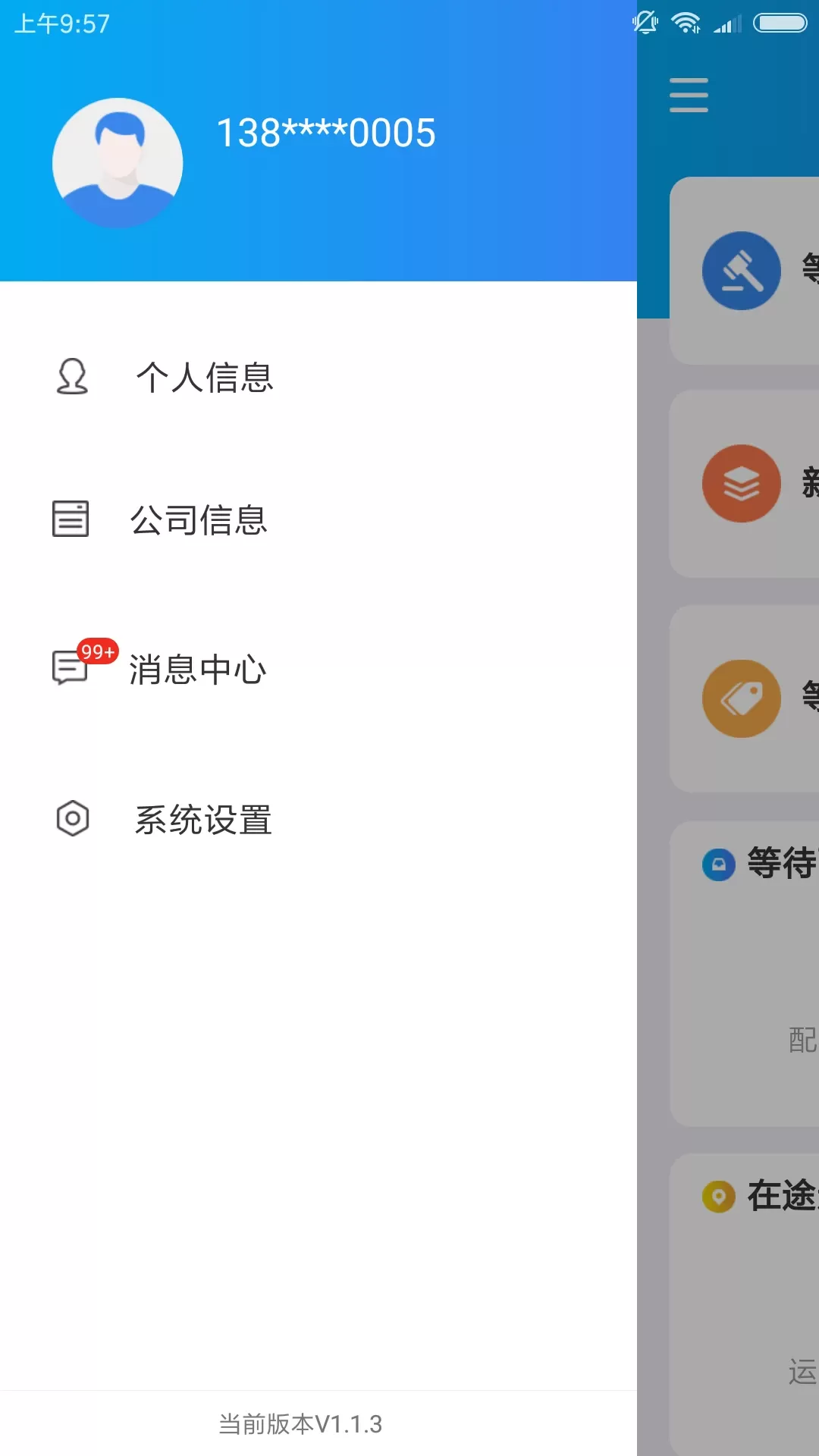 运车管家企业版下载app图1