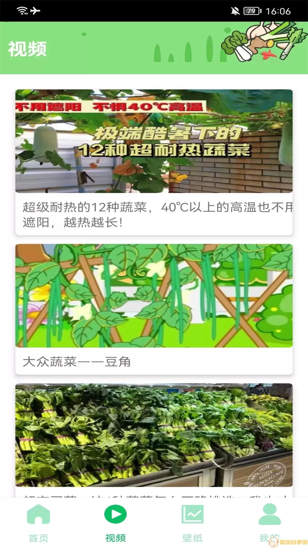 有机菜市场官方版下载