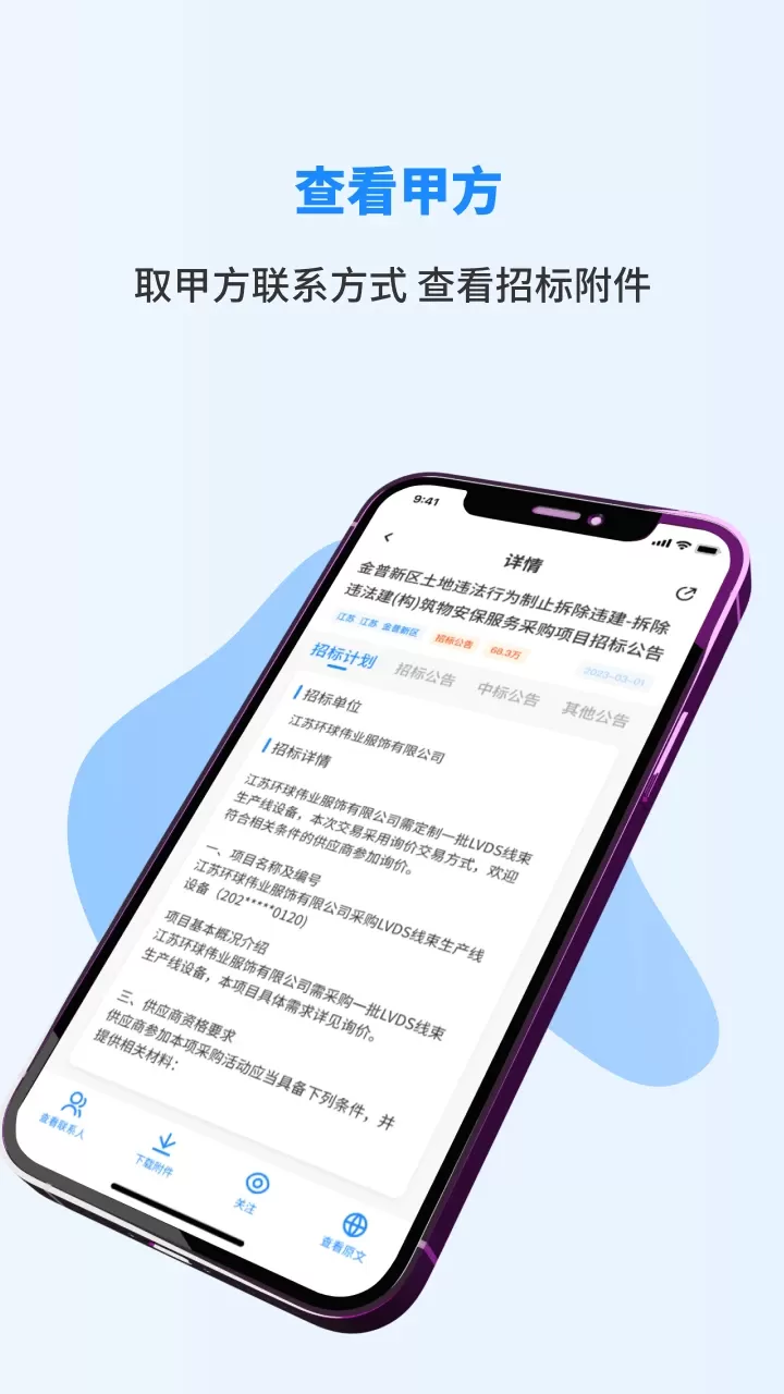 招标快报官网版最新图2