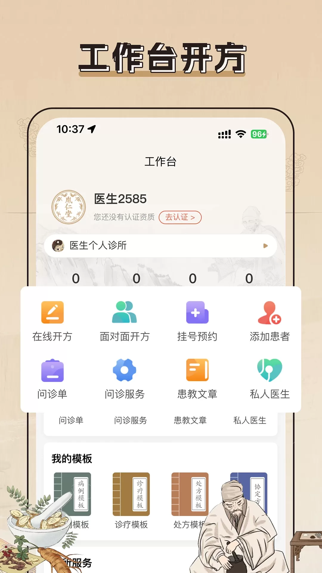 胤仁堂中医下载新版图1