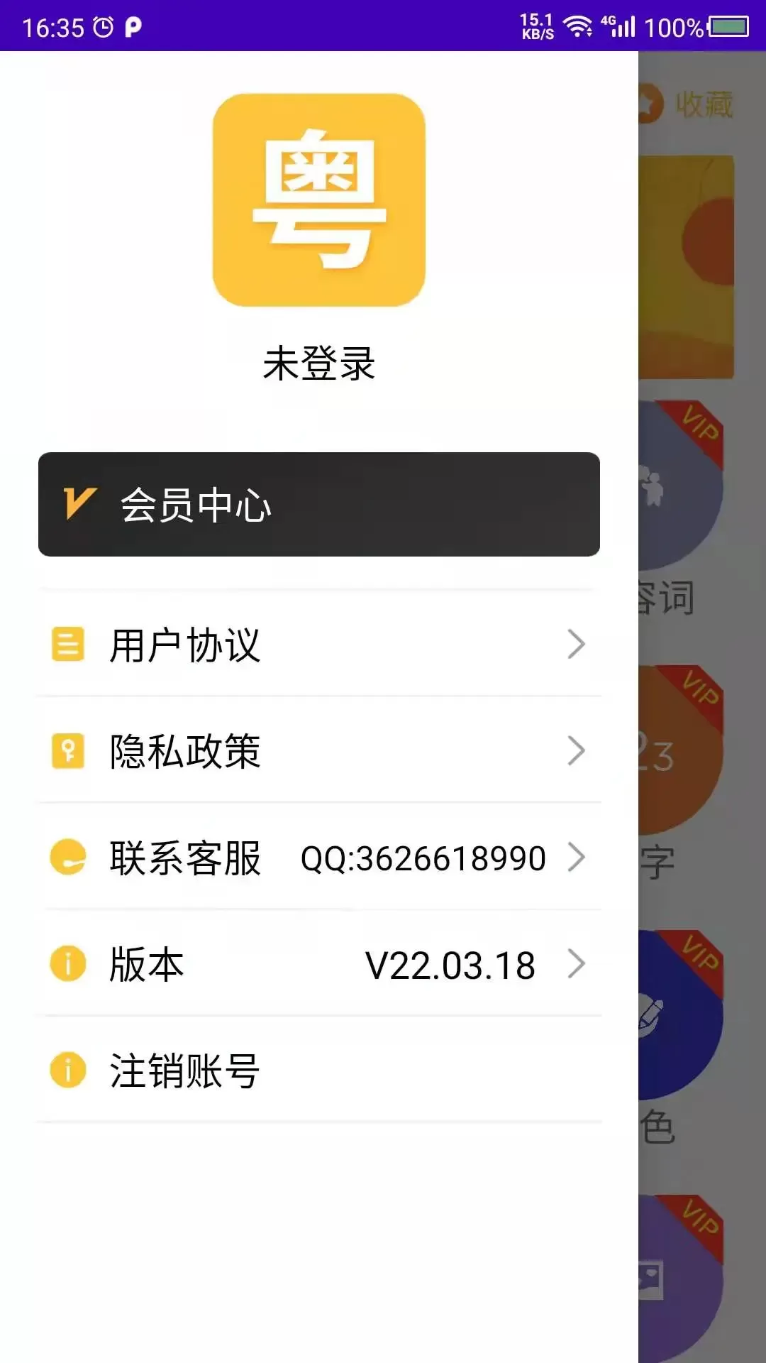 学粤语下载最新版本图3