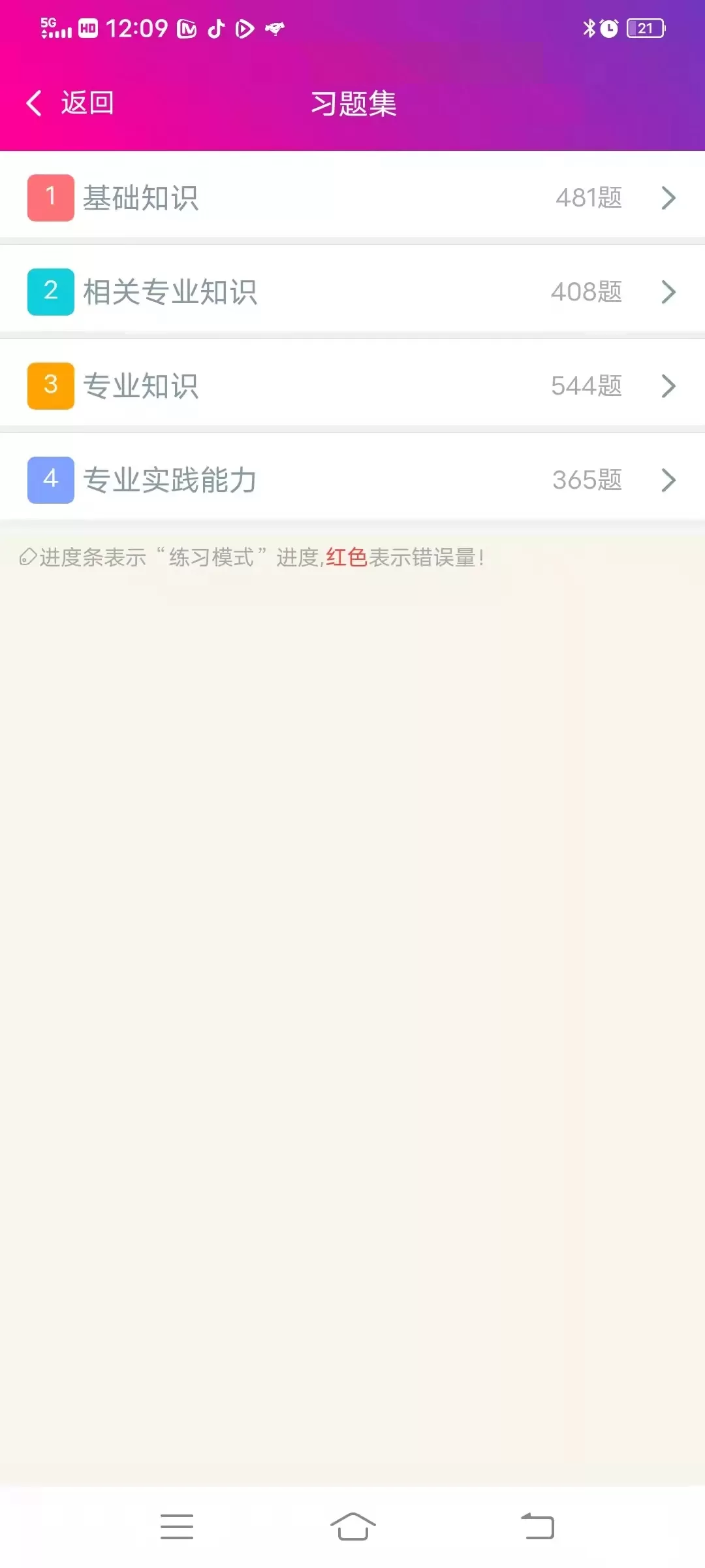 放射医学技术师总题库app最新版图3