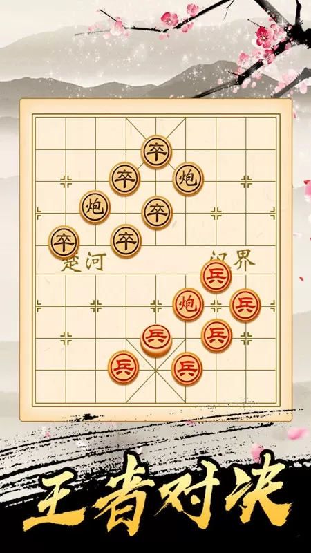 象棋单机app最新版图2