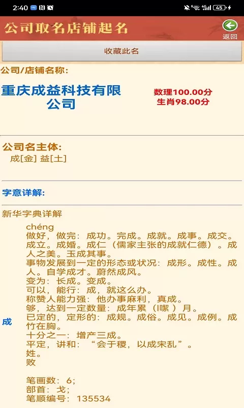 公司取名店铺起名下载官方正版图4