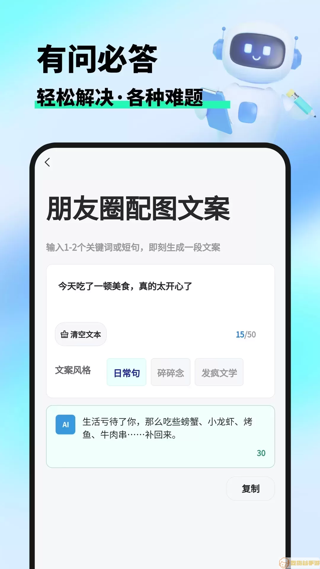 妙笔AI写作官网版app