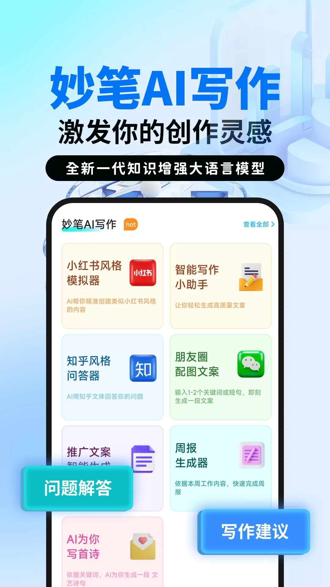 妙笔AI写作官网版app图0